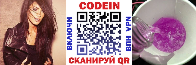Кодеин напиток Lean (лин)  Сельцо 